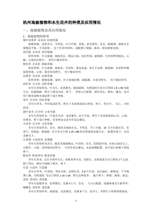 杭州地被植物及水生植物总结参考资料