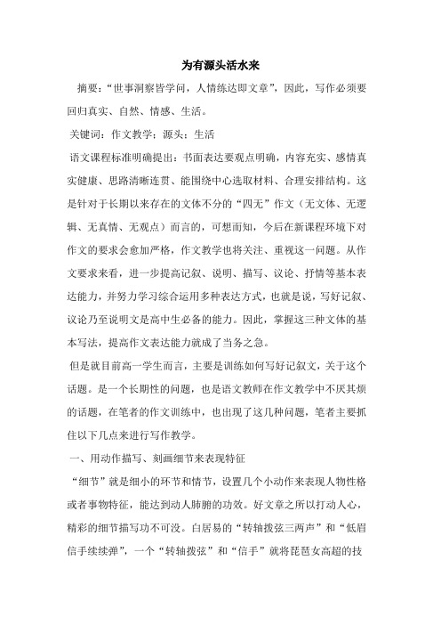 为有源头活水来