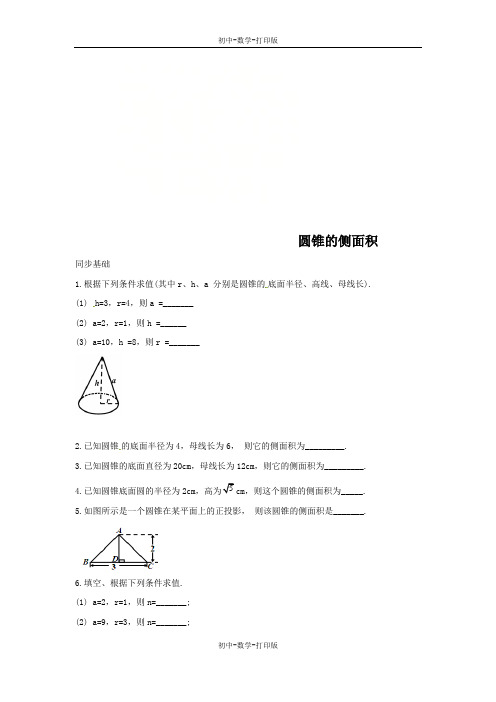 苏科版-数学-九年级上册-2.8 圆锥的侧面积 同步练习