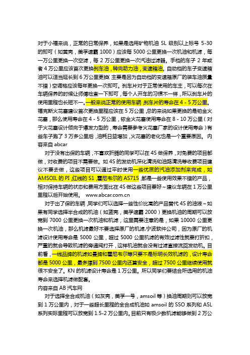 福克斯保养