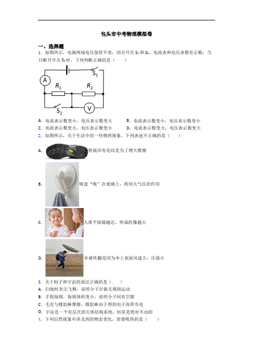 包头市中考物理模拟卷