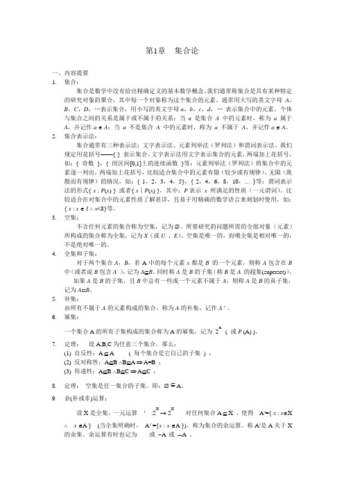 第一章   集合论