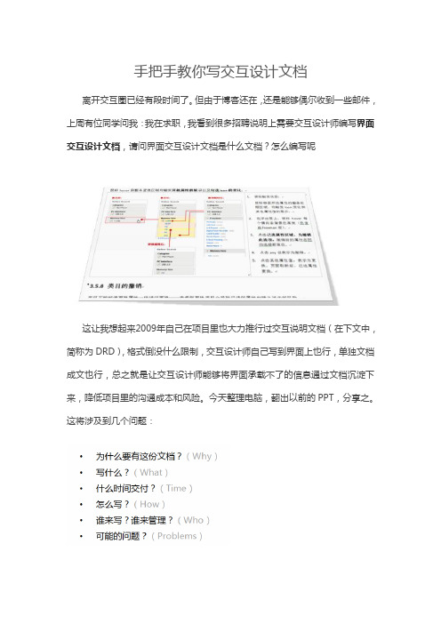 手把手教你写交互设计文档
