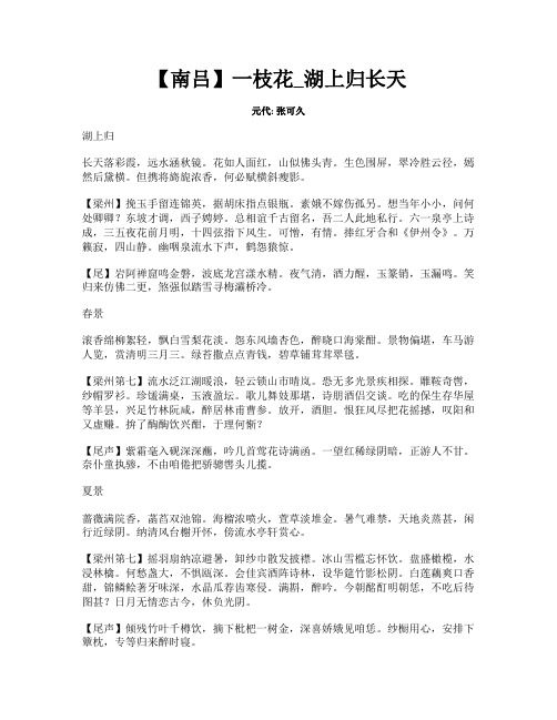 【南吕】一枝花_湖上归长天