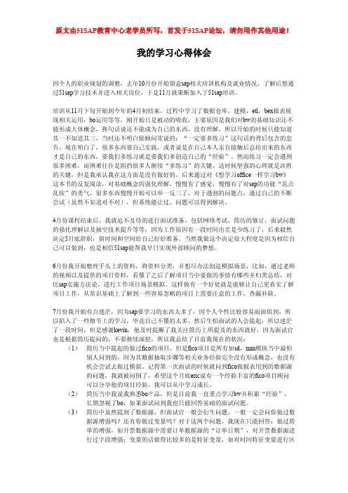 在51SAP教育中心的SAP培训课程学到的内容总结：51SAP老学员的学习总结