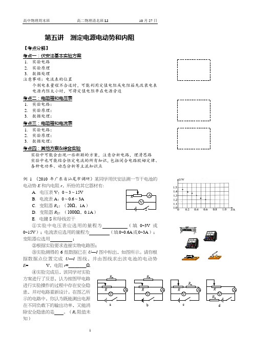 高二上物理周末同步辅导5测定电源电动势和内阻