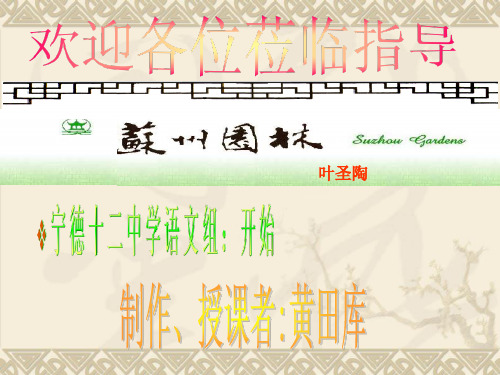 《苏州园林》第二课时课件