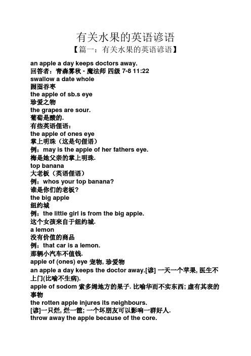 有关水果的英语谚语