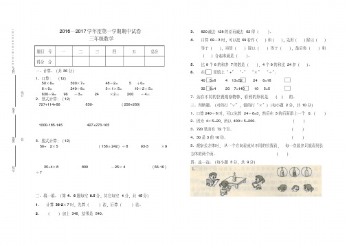 【最新】2016年秋北师大版三年级数学上册期中测试卷