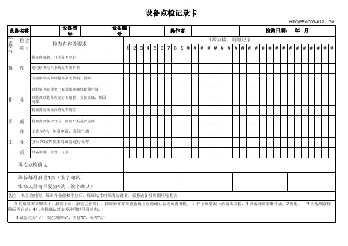 设备点检卡