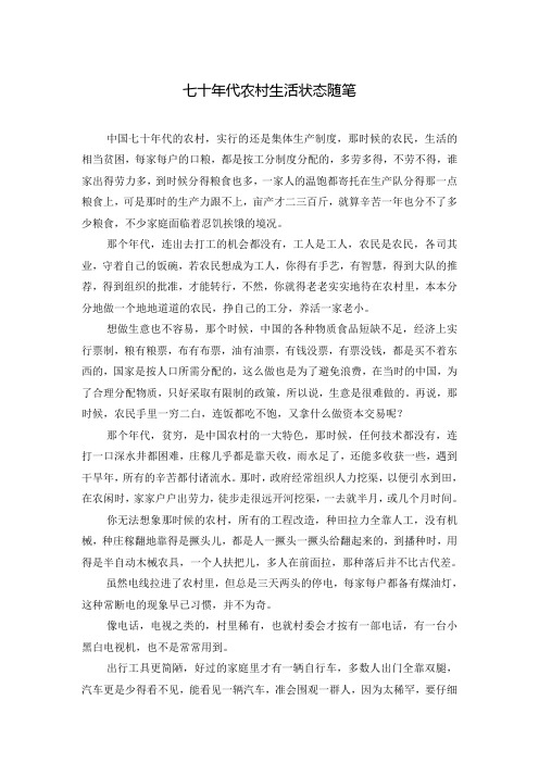 七十年代农村生活状态随笔