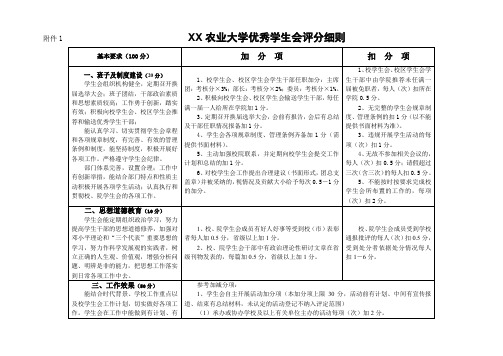 农业大学优秀学生会评分细则【模板】