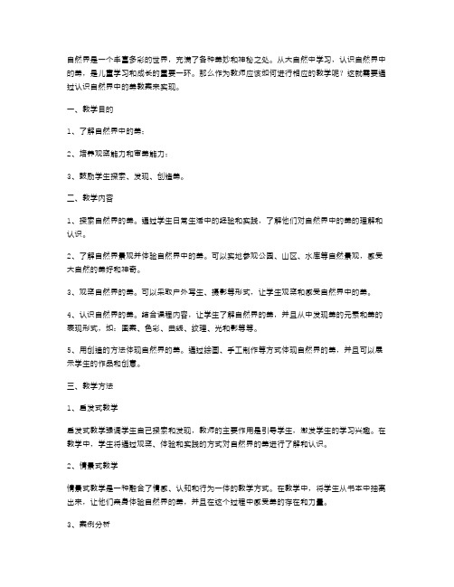 认识自然界中的美教案