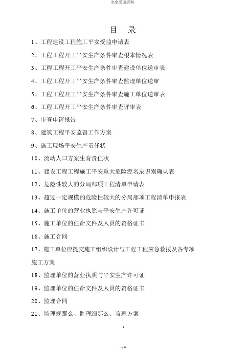 安全受监资料.
