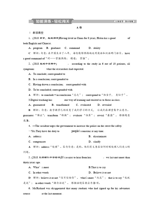 2019届高考英语(江苏版)一轮复习练习：选修7 3 Unit 3知能演练轻松闯关
