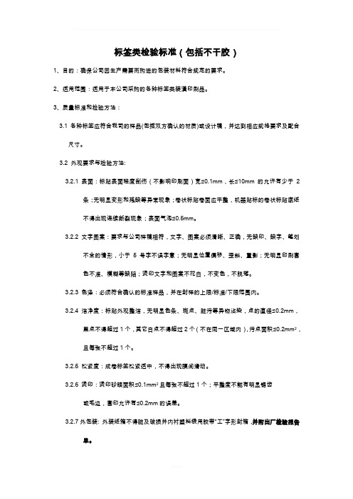 标签类检验标准