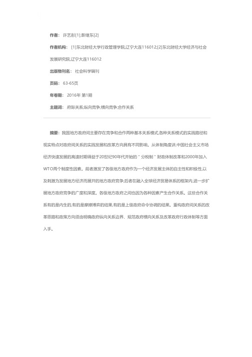 中国府际关系实践特点与重构思路研究