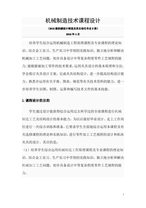 机械制造工艺课程设计2