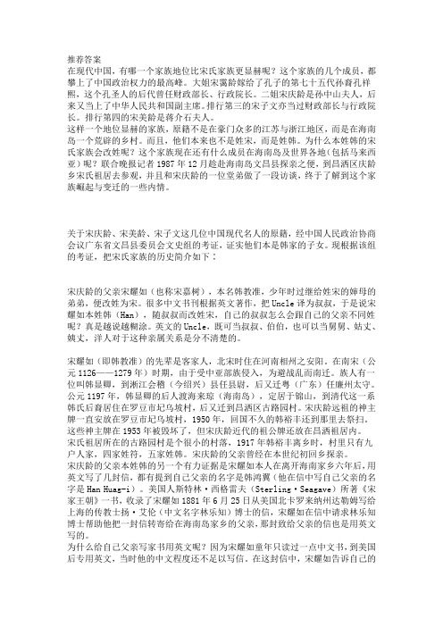 宋庆龄的家族
