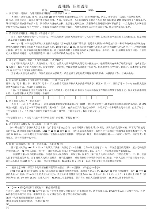新闻类压缩语段习题(学生版1)