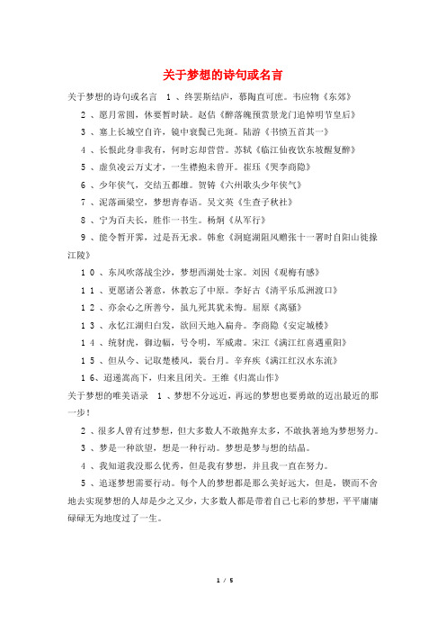 关于梦想的诗句或名言