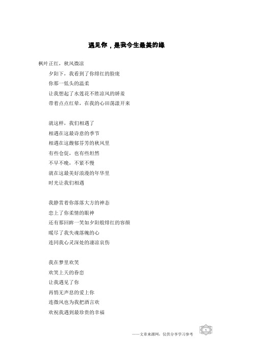 遇见你,是我今生最美的缘