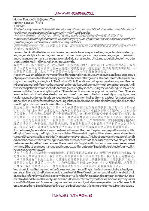 【8A版】Mother-tongue的全文原文及翻译
