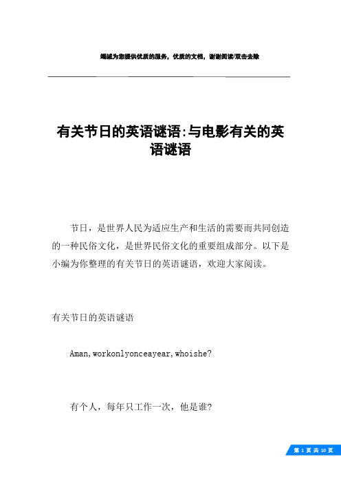 有关节日的英语谜语-与电影有关的英语谜语