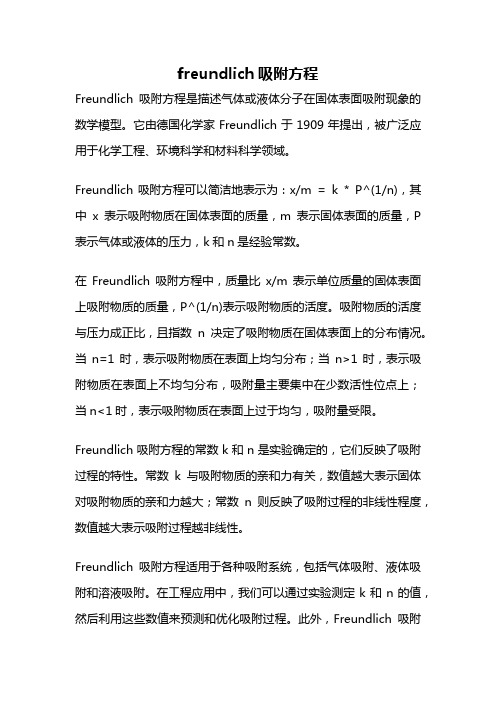 freundlich吸附方程