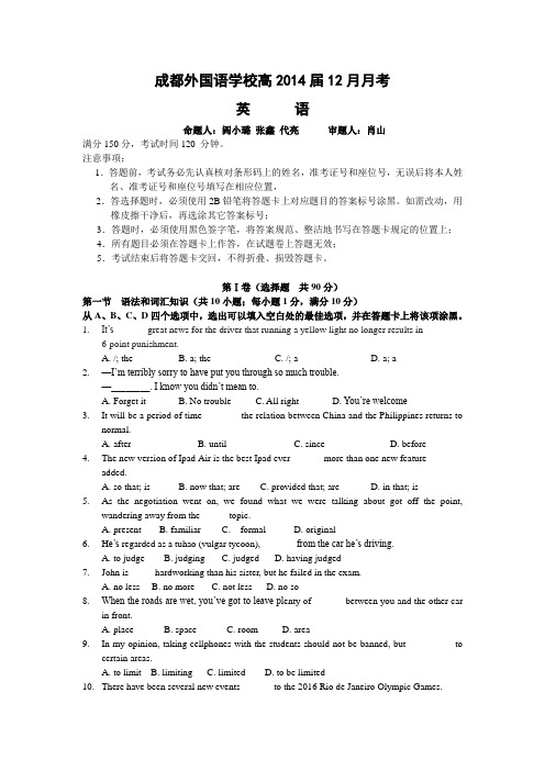 四川省成都外国语学校2014届高三上学期12月月考英语试题及答案
