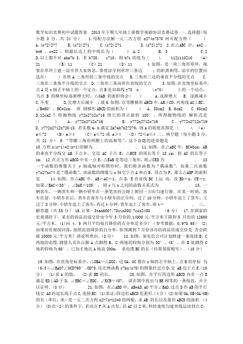 2020年湘教版九年级上册数学基础知识竞赛试卷及答案