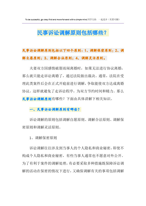 民事诉讼调解原则包括哪些？