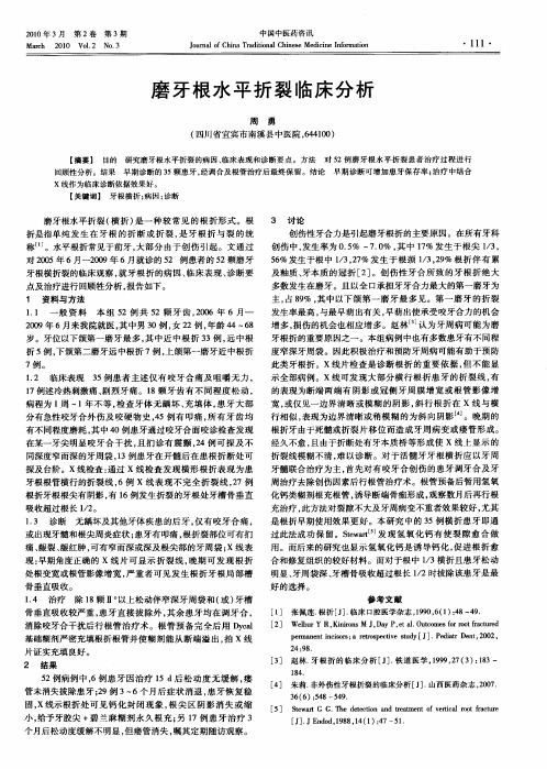 磨牙根水平折裂临床分析