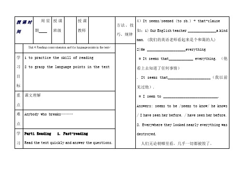 河北省保定市物探中心学校第一分校高中英语必修一《Unit4》教案：整体阅读