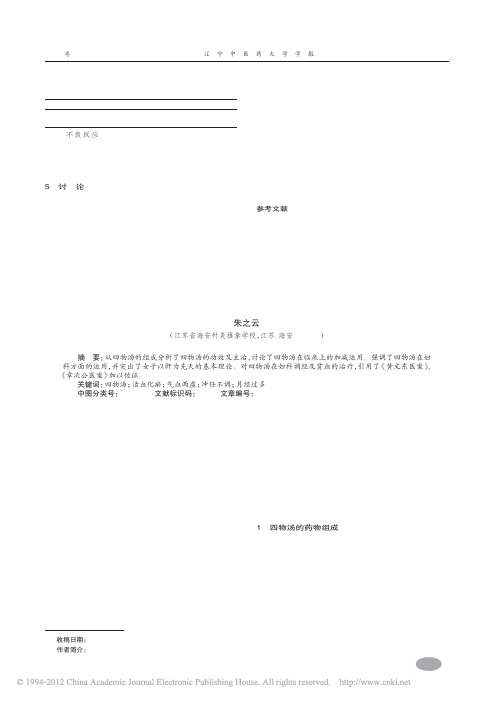 四物汤运用偶拾_朱之云