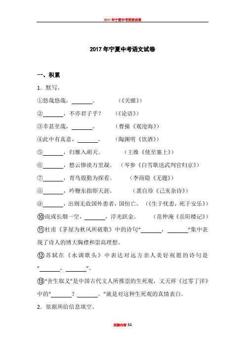 2017年宁夏中考语文试卷(解析版)
