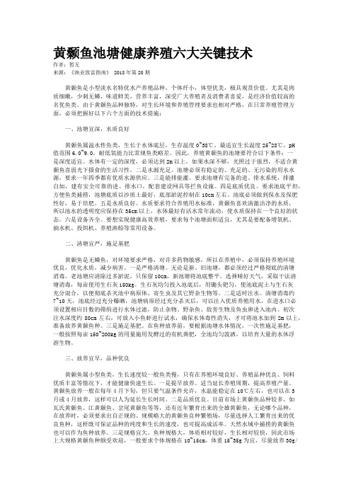 黄颡鱼池塘健康养殖六大关键技术
