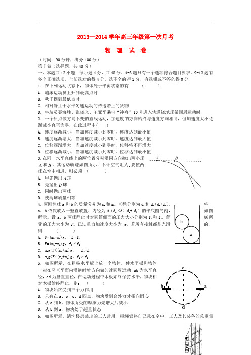 江苏省南京市第五十五中学2014届高三物理上学期第一次月考试题新人教版