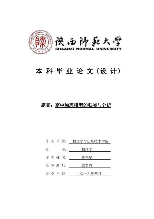 高中物理模型的归类与分析