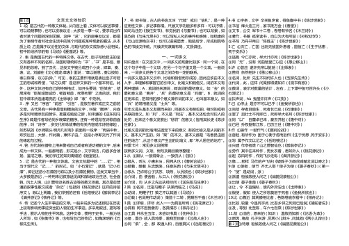 最新中考复习文言文文体知识