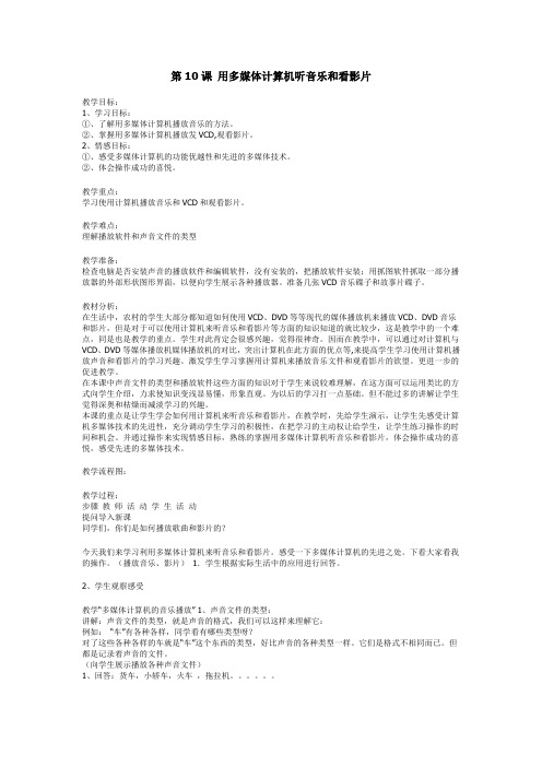 第10课 用多媒体计算机听音乐和看影片
