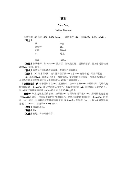 碘酊5%