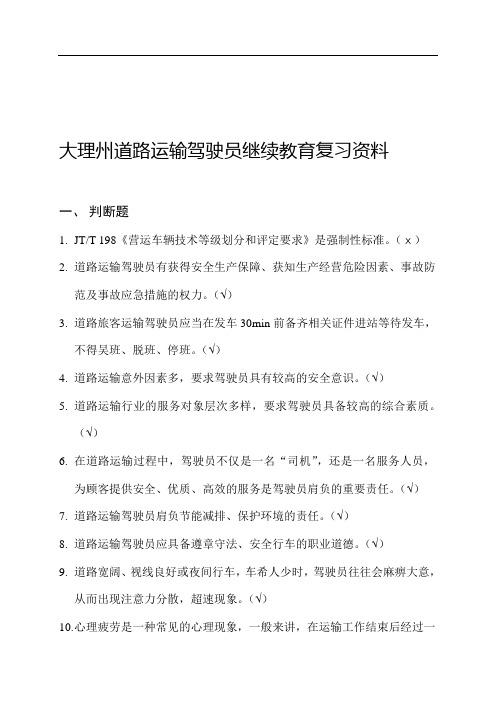 继续教育复习资料