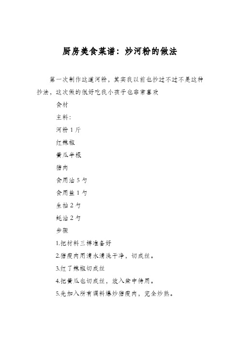 厨房美食菜谱：炒河粉的做法_2