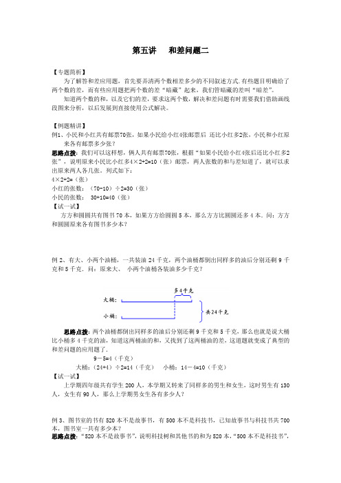 第五讲   和差问题二