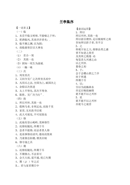 人教版必修二语文一词多义