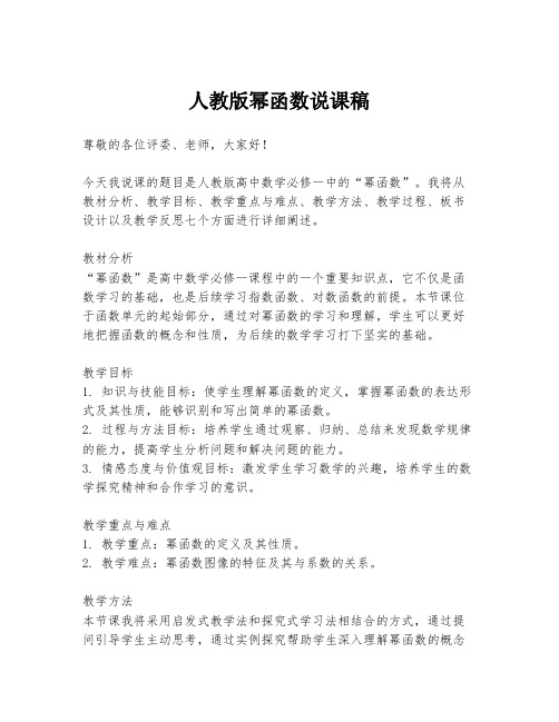人教版幂函数说课稿