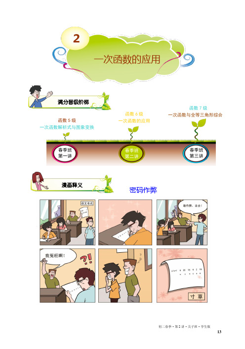 学而思初二数学第2讲.一次函数的应用.尖子班.学生版