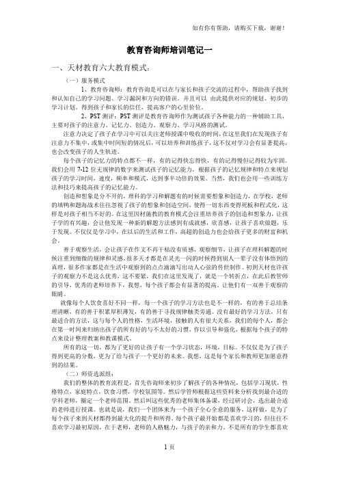 教育咨询师培训笔记一