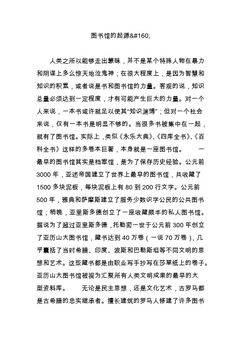 图书馆的起源